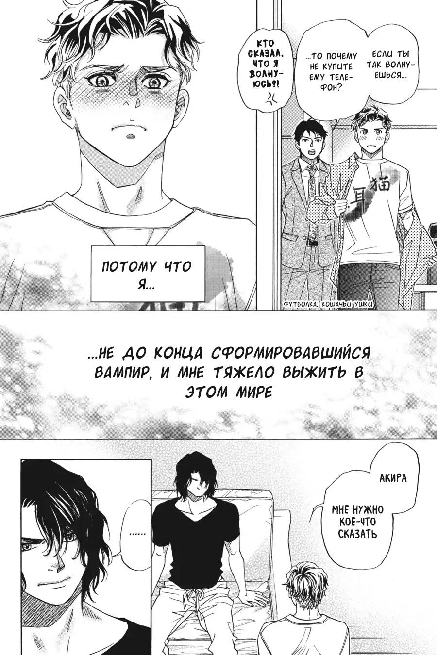 Манга Вампир и его весёлые компаньоны - Глава 15 Страница 62