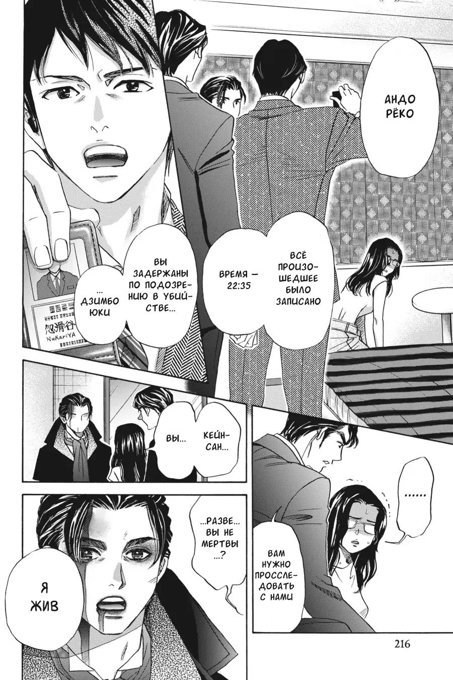 Манга Вампир и его весёлые компаньоны - Глава 15 Страница 36