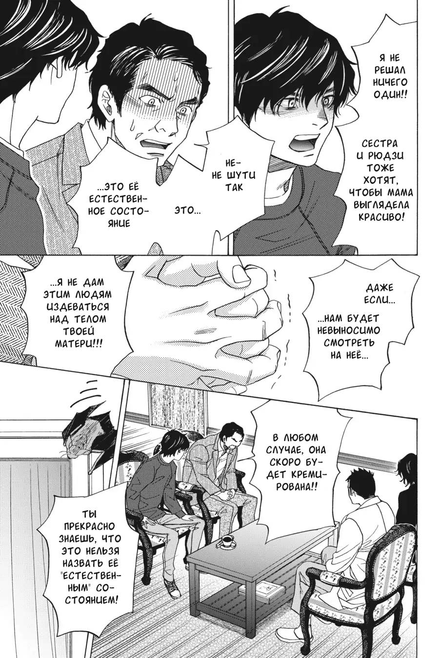 Манга Вампир и его весёлые компаньоны - Глава 15 Страница 45