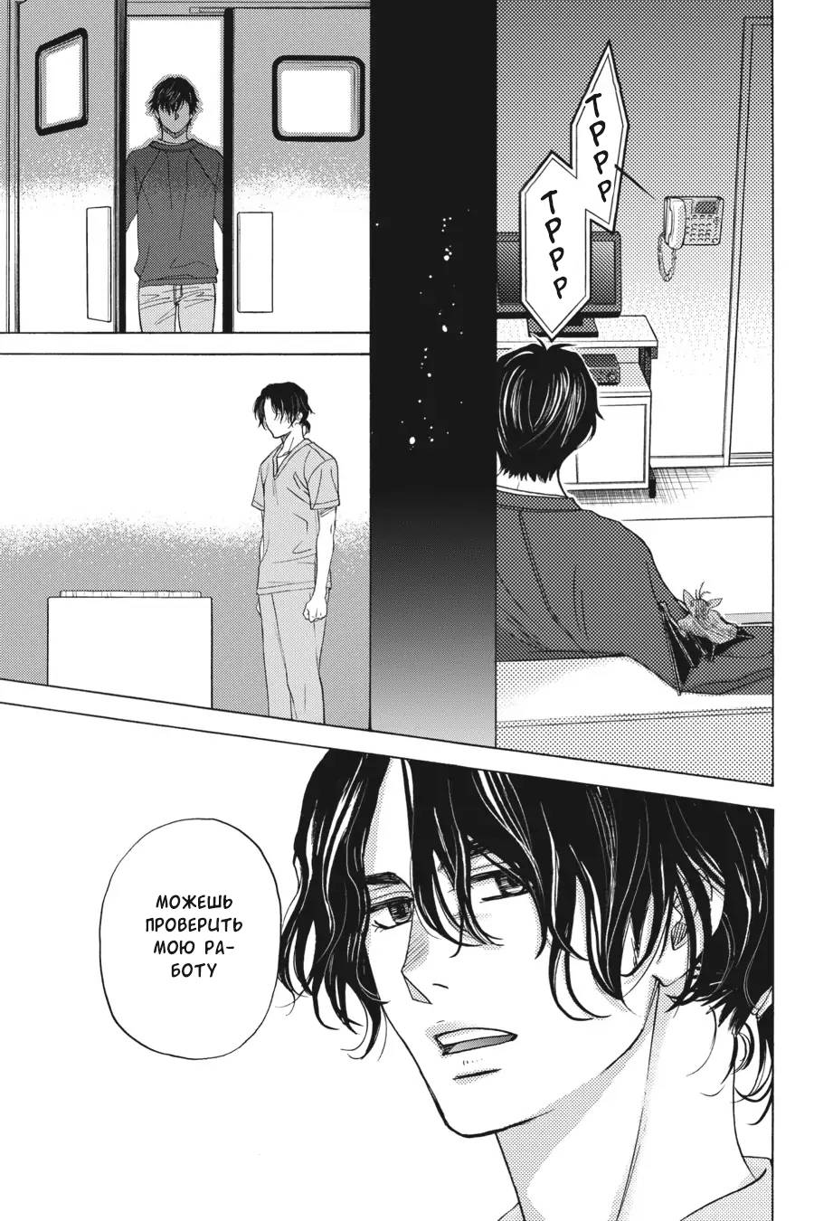 Манга Вампир и его весёлые компаньоны - Глава 15 Страница 53