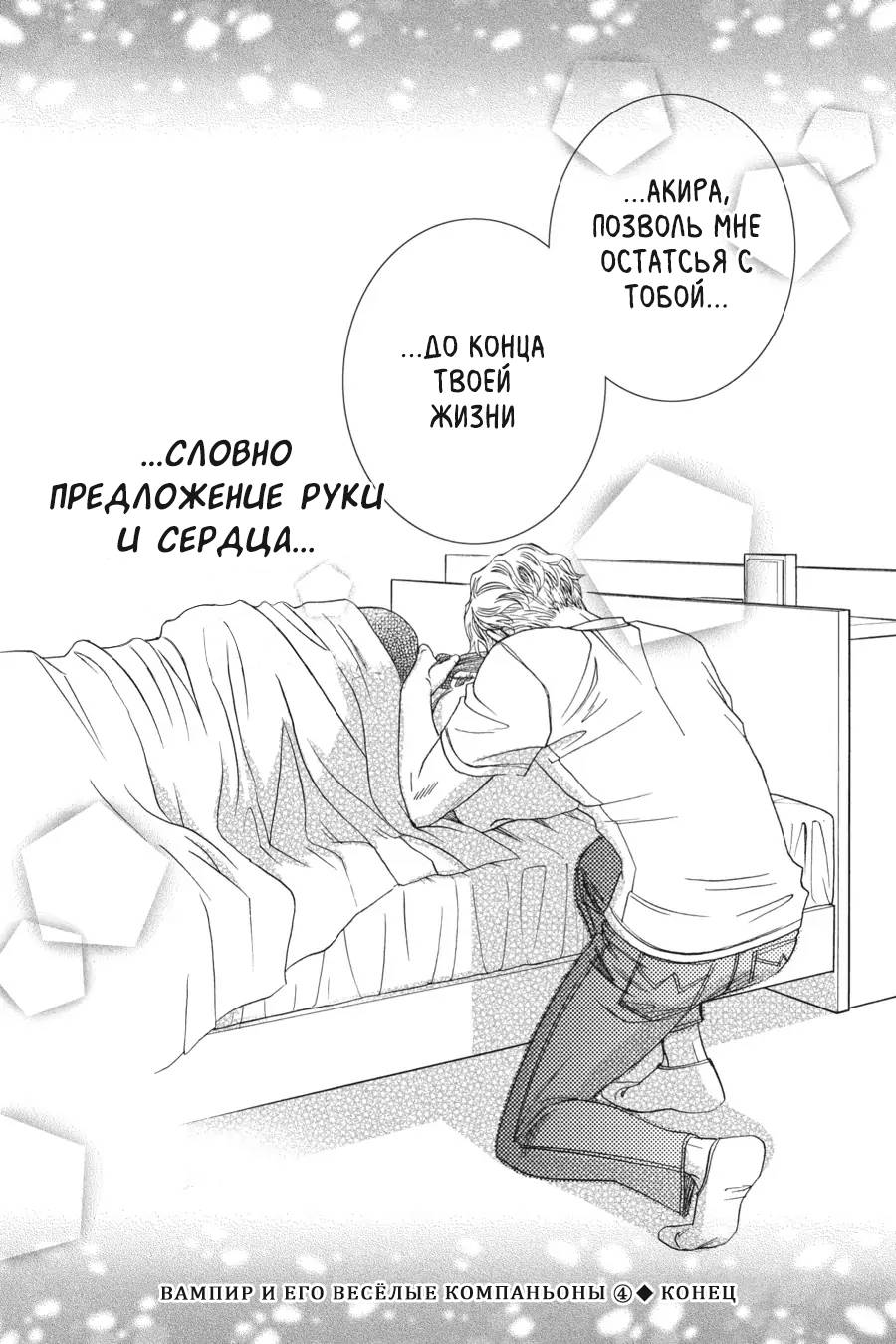 Манга Вампир и его весёлые компаньоны - Глава 15 Страница 69