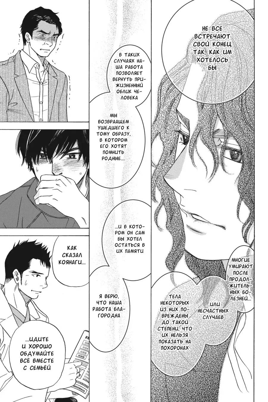 Манга Вампир и его весёлые компаньоны - Глава 15 Страница 49