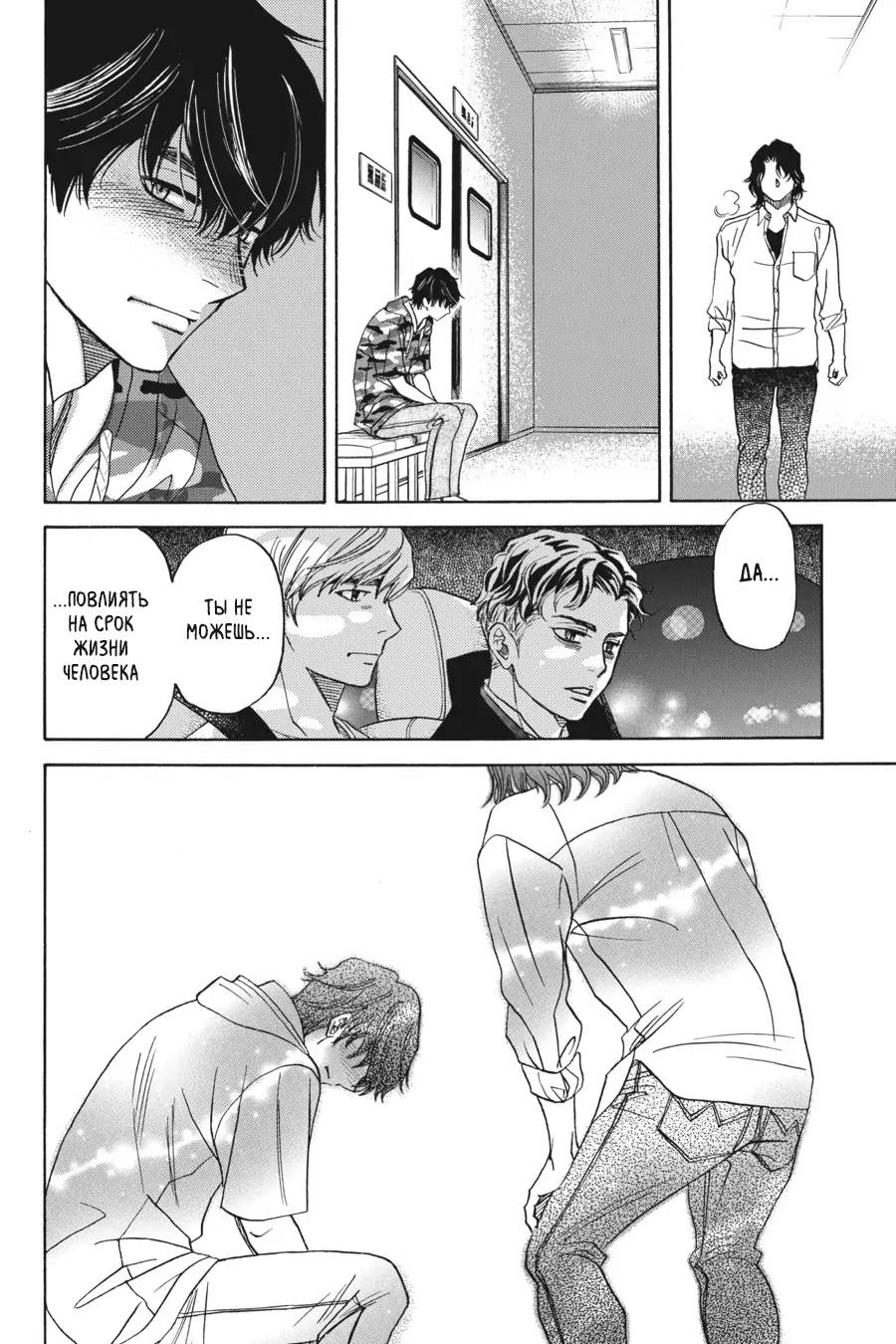 Манга Вампир и его весёлые компаньоны - Глава 15 Страница 42