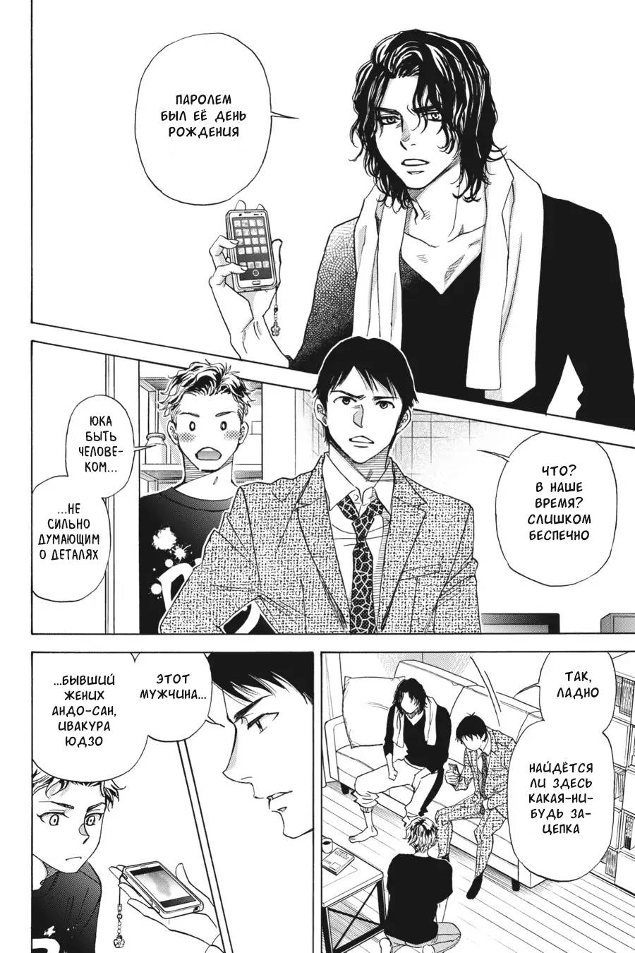 Манга Вампир и его весёлые компаньоны - Глава 15 Страница 12