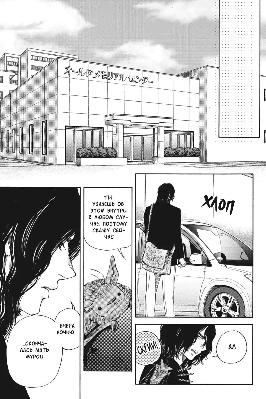 Манга Вампир и его весёлые компаньоны - Глава 15 Страница 43