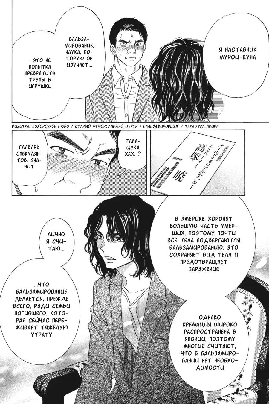 Манга Вампир и его весёлые компаньоны - Глава 15 Страница 48