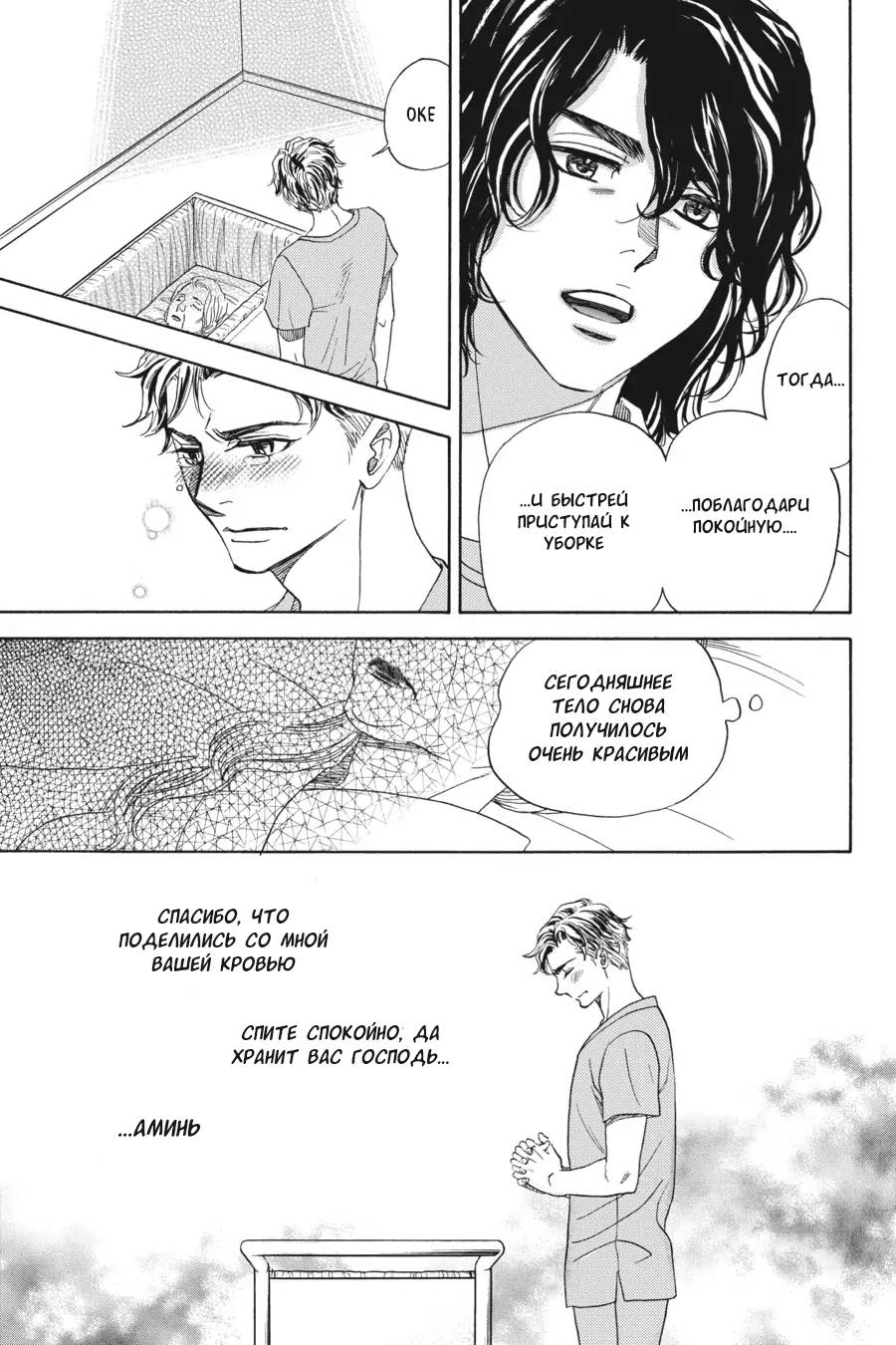 Манга Вампир и его весёлые компаньоны - Глава 15 Страница 7