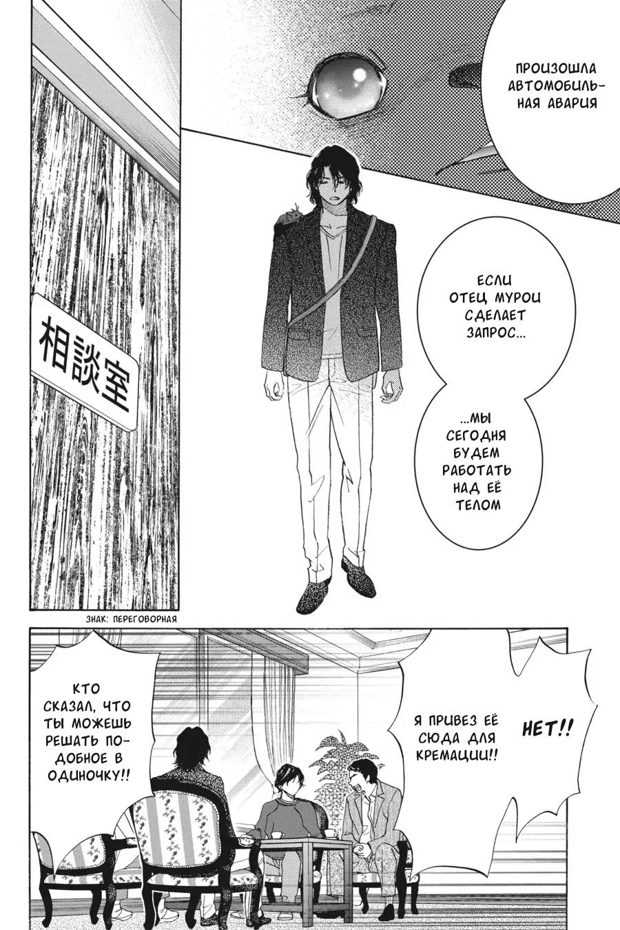 Манга Вампир и его весёлые компаньоны - Глава 15 Страница 44