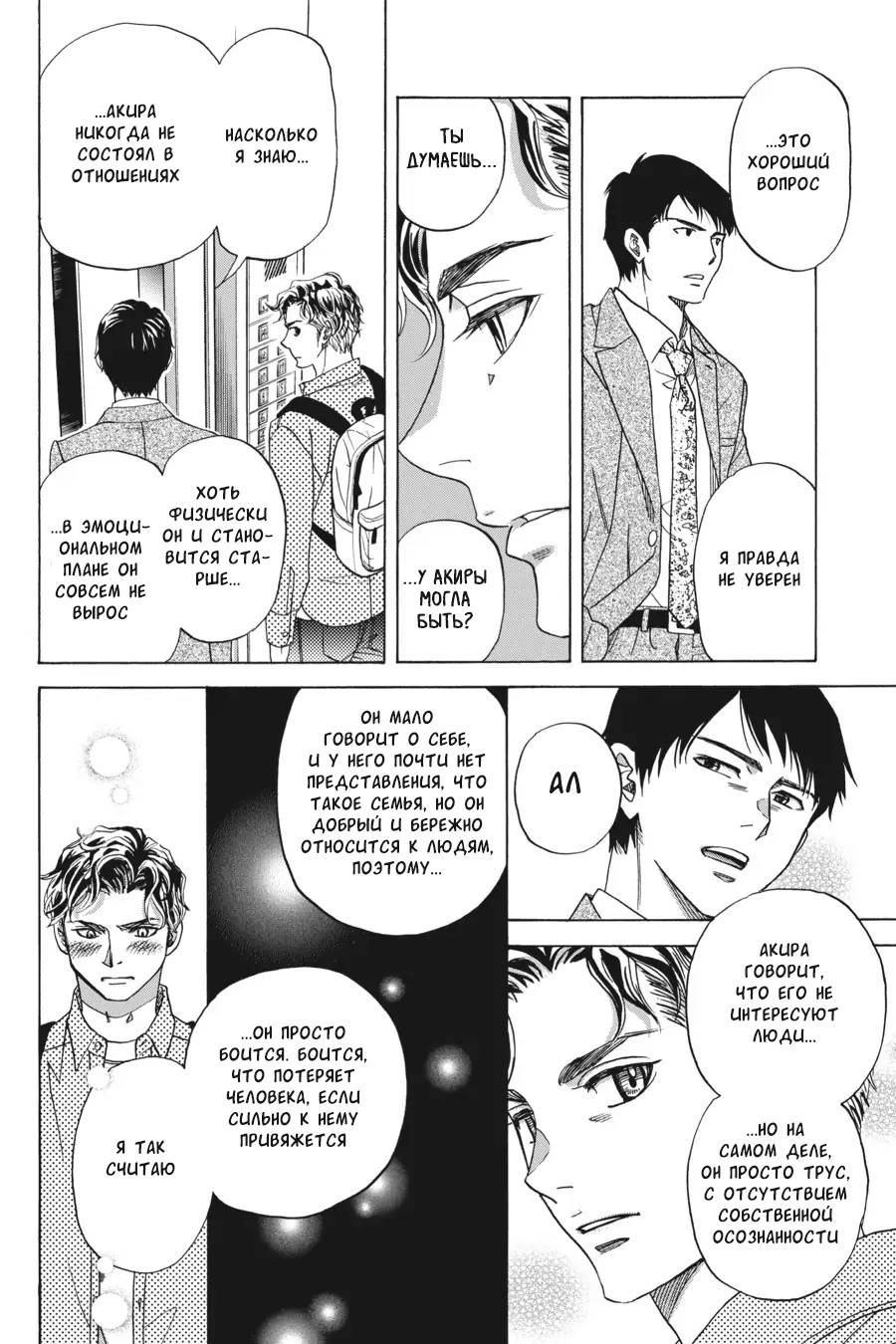 Манга Вампир и его весёлые компаньоны - Глава 15 Страница 60