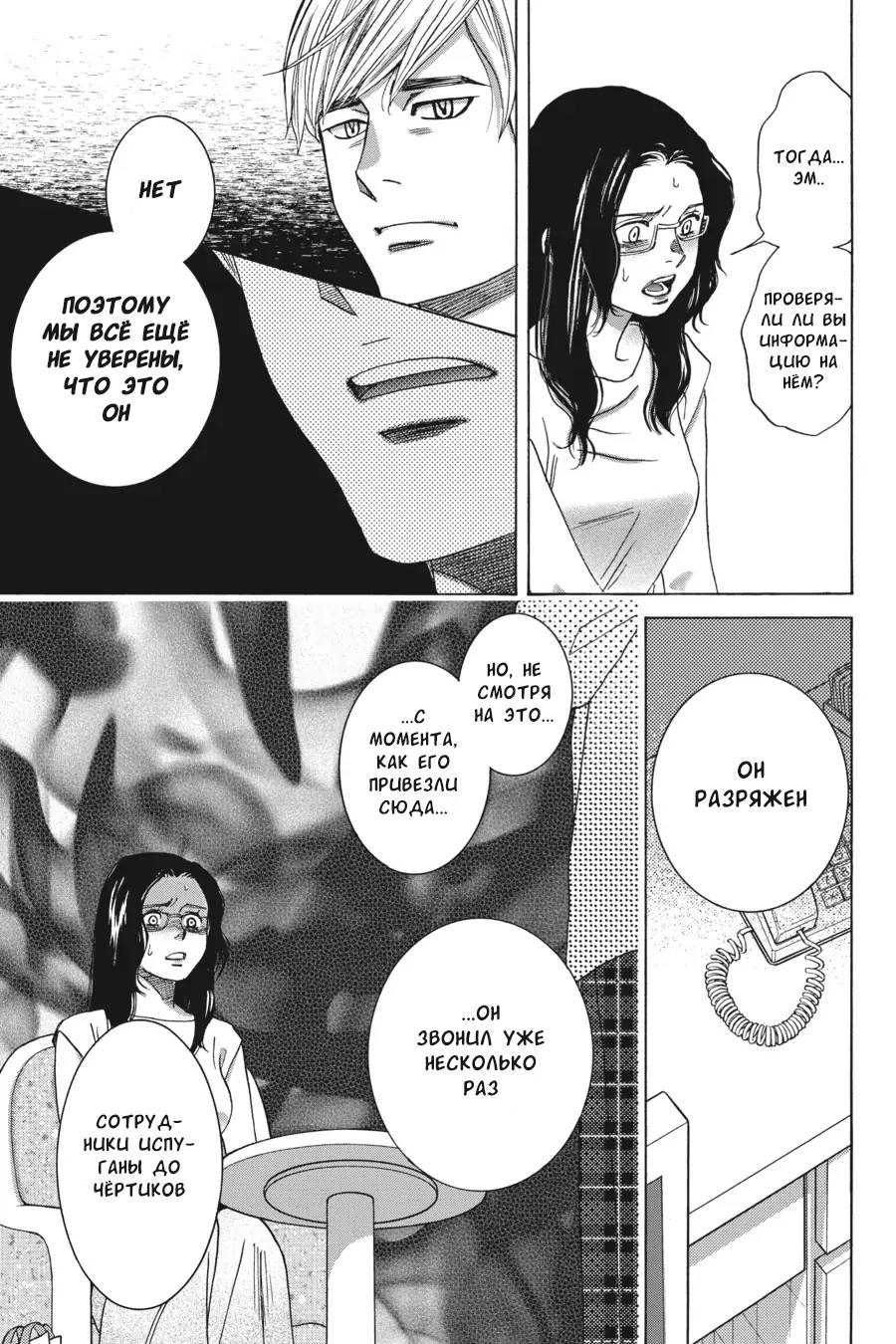 Манга Вампир и его весёлые компаньоны - Глава 15 Страница 23