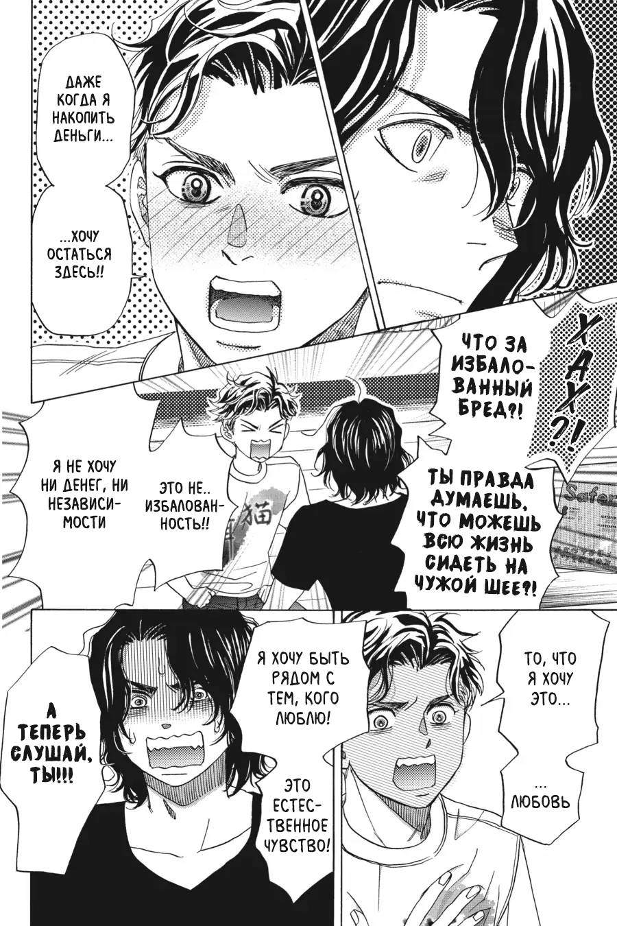 Манга Вампир и его весёлые компаньоны - Глава 15 Страница 64