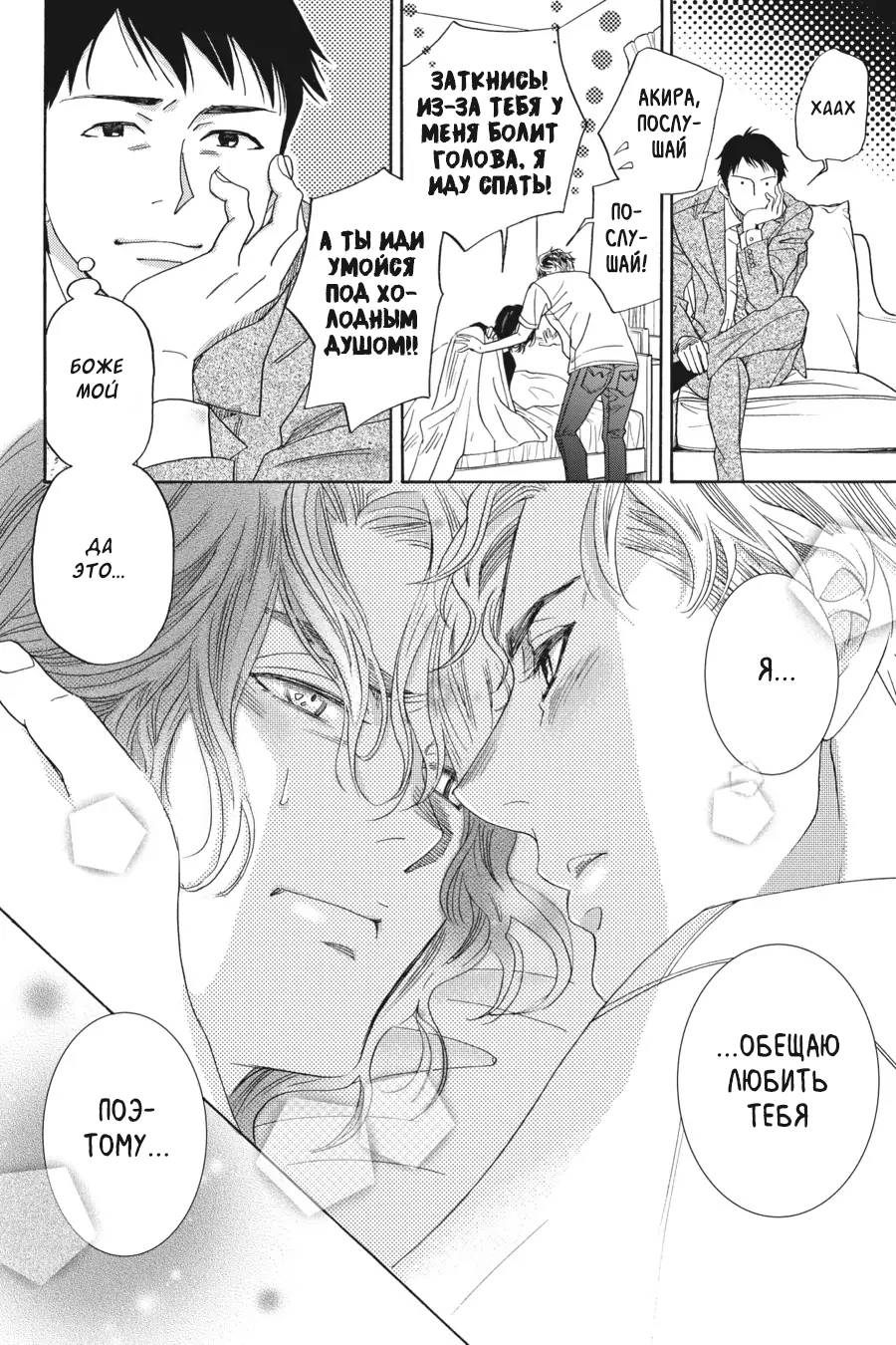 Манга Вампир и его весёлые компаньоны - Глава 15 Страница 68