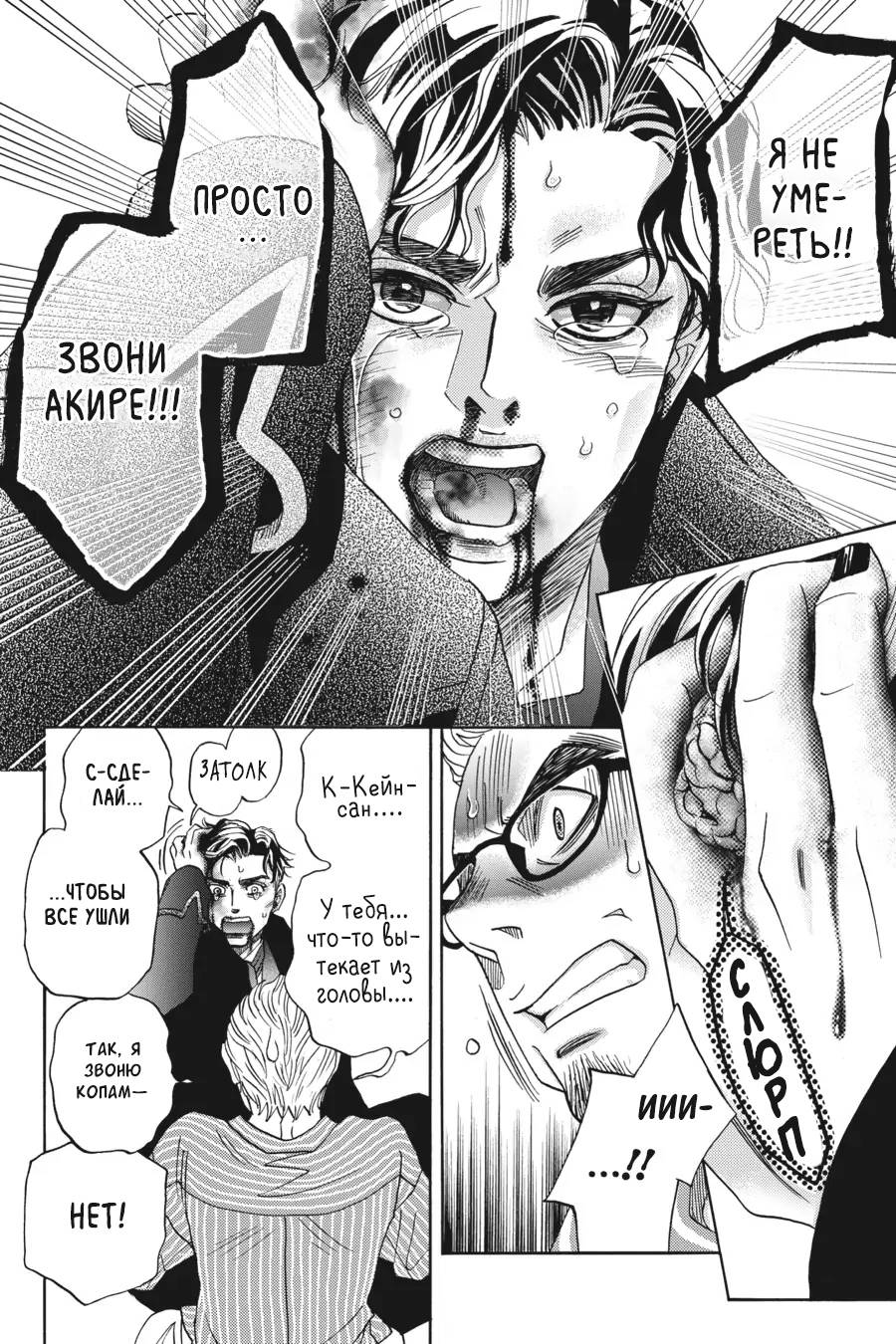 Манга Вампир и его весёлые компаньоны - Глава 14 Страница 36