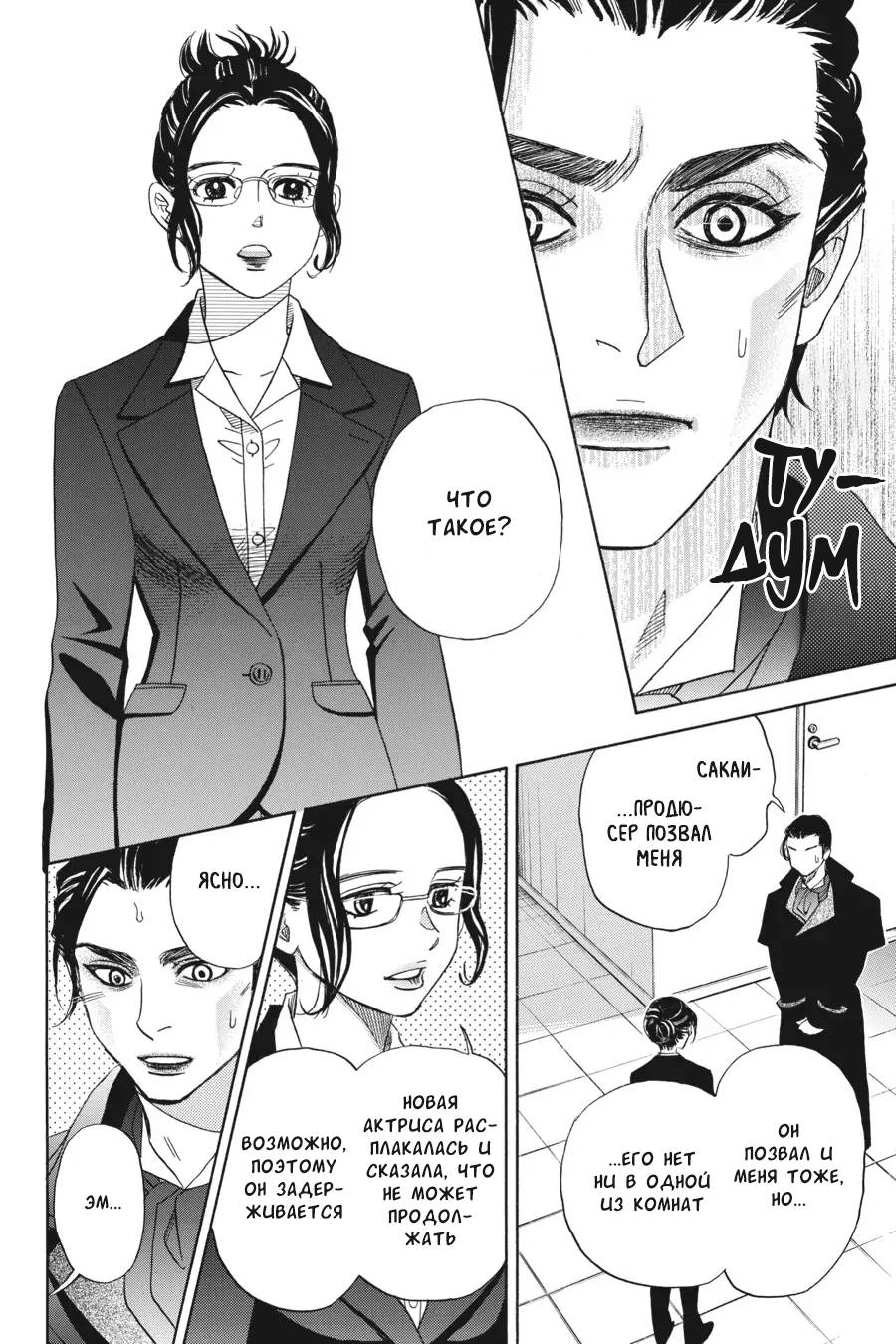 Манга Вампир и его весёлые компаньоны - Глава 14 Страница 22