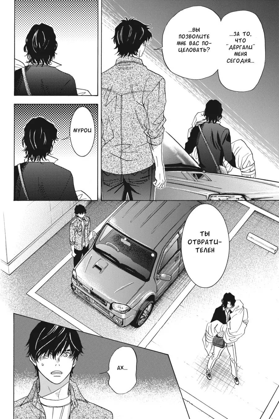 Манга Вампир и его весёлые компаньоны - Глава 14 Страница 52