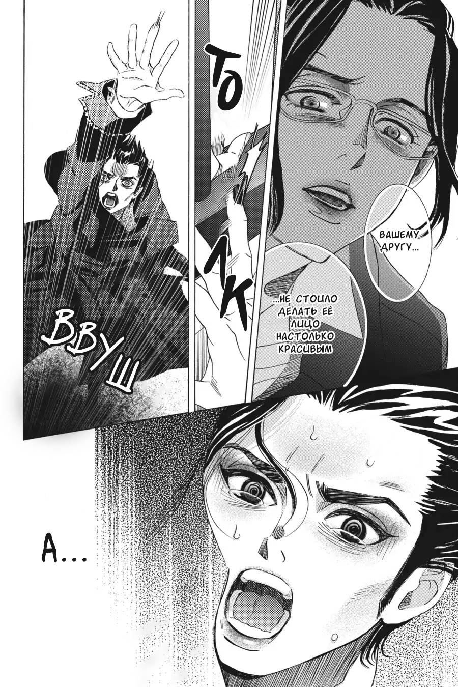 Манга Вампир и его весёлые компаньоны - Глава 14 Страница 30