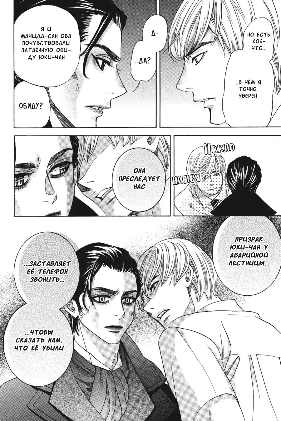 Манга Вампир и его весёлые компаньоны - Глава 14 Страница 18