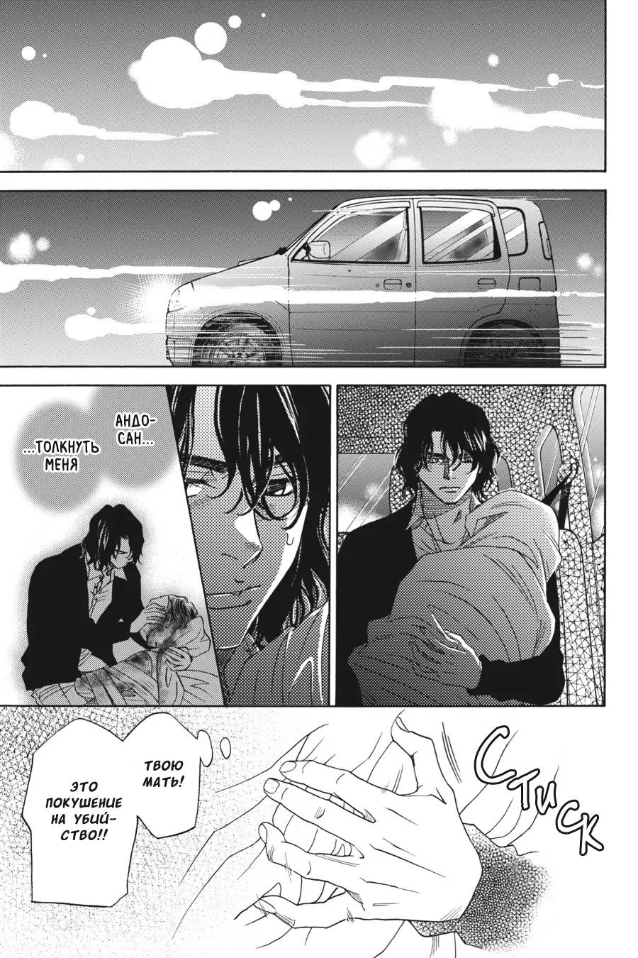 Манга Вампир и его весёлые компаньоны - Глава 14 Страница 43