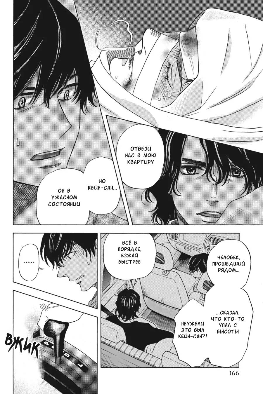 Манга Вампир и его весёлые компаньоны - Глава 14 Страница 42