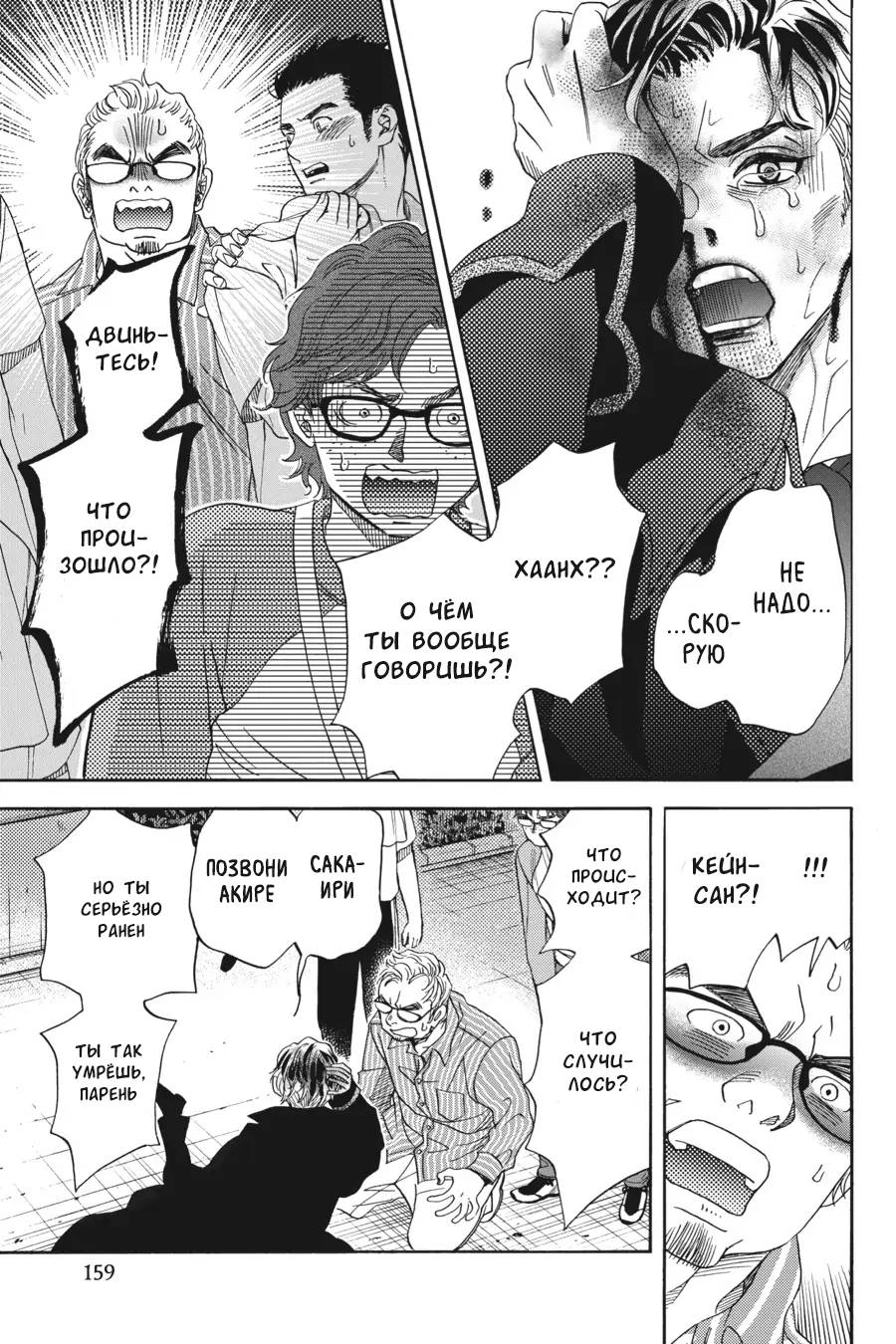 Манга Вампир и его весёлые компаньоны - Глава 14 Страница 35