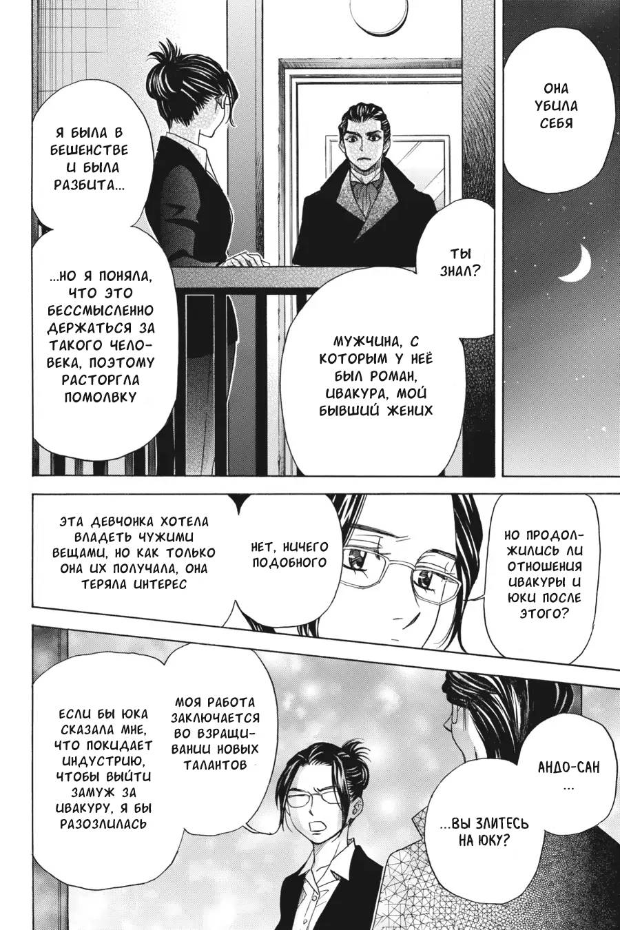 Манга Вампир и его весёлые компаньоны - Глава 14 Страница 26