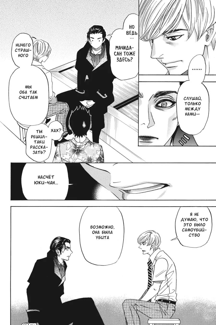 Манга Вампир и его весёлые компаньоны - Глава 14 Страница 16