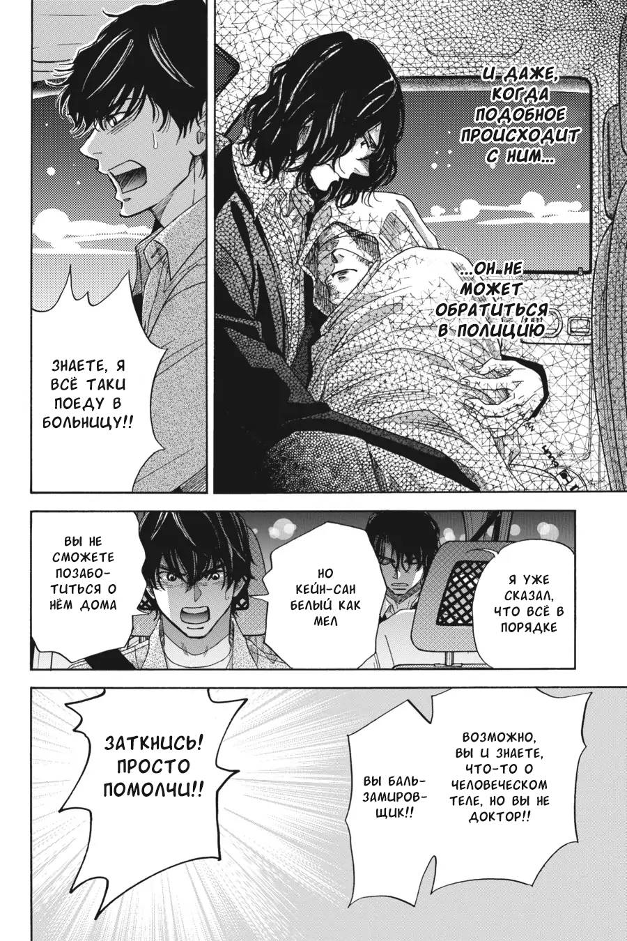 Манга Вампир и его весёлые компаньоны - Глава 14 Страница 44