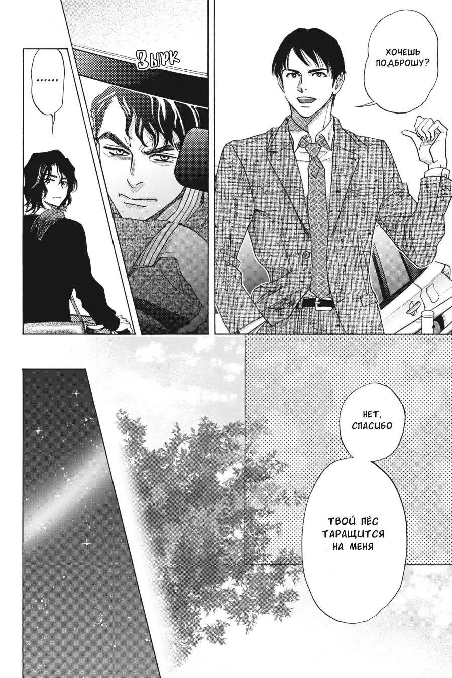 Манга Вампир и его весёлые компаньоны - Глава 14 Страница 8