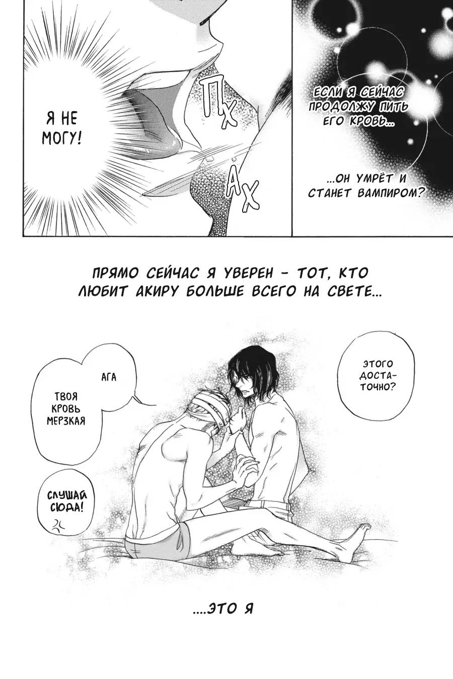Манга Вампир и его весёлые компаньоны - Глава 14 Страница 56