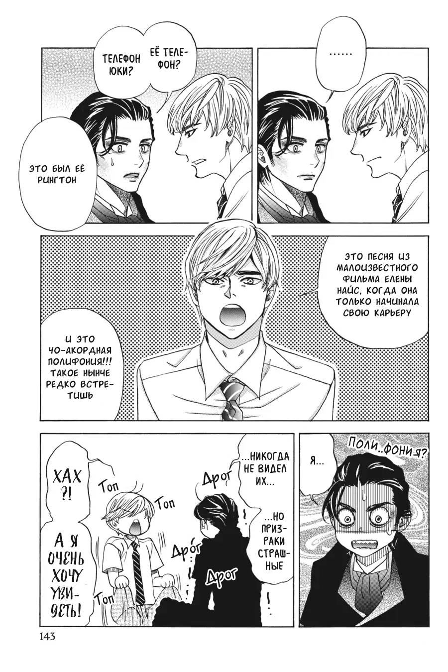 Манга Вампир и его весёлые компаньоны - Глава 14 Страница 19