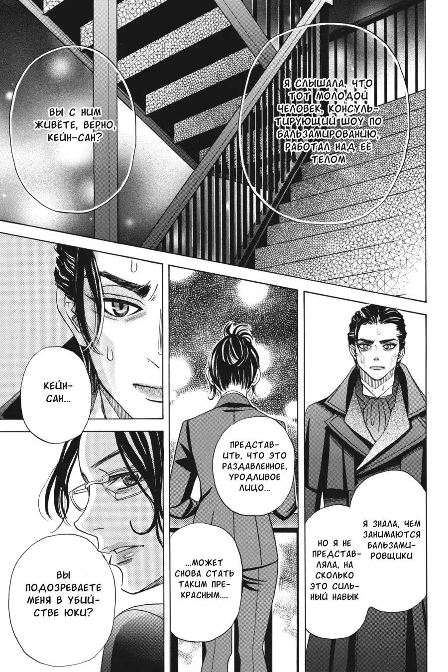 Манга Вампир и его весёлые компаньоны - Глава 14 Страница 25