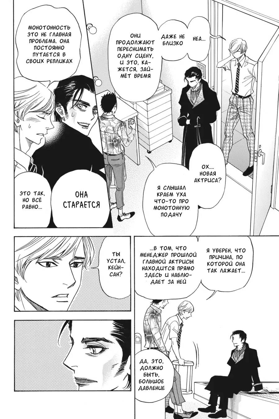 Манга Вампир и его весёлые компаньоны - Глава 14 Страница 14