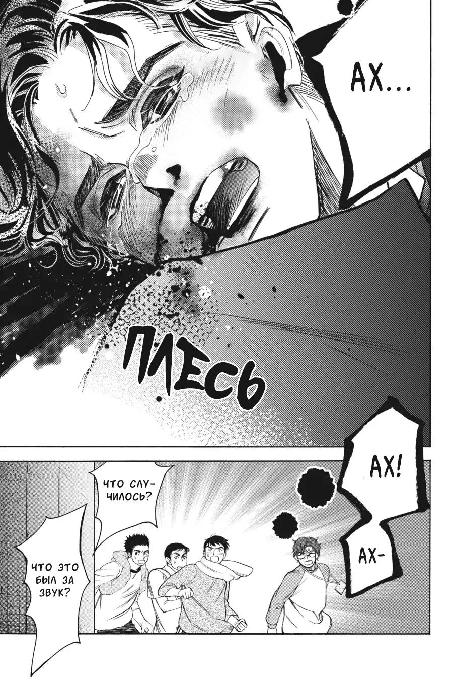 Манга Вампир и его весёлые компаньоны - Глава 14 Страница 33