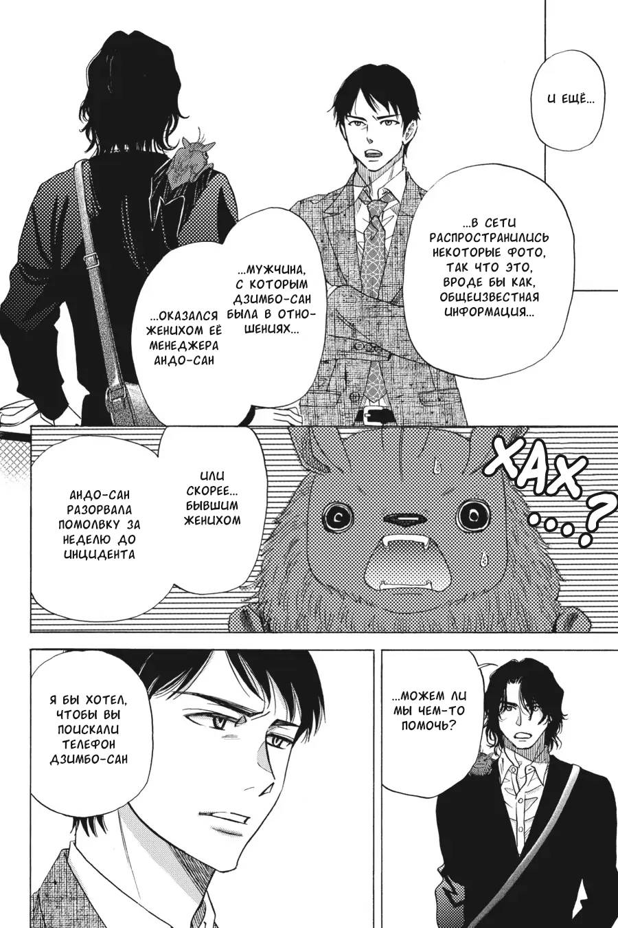 Манга Вампир и его весёлые компаньоны - Глава 14 Страница 6