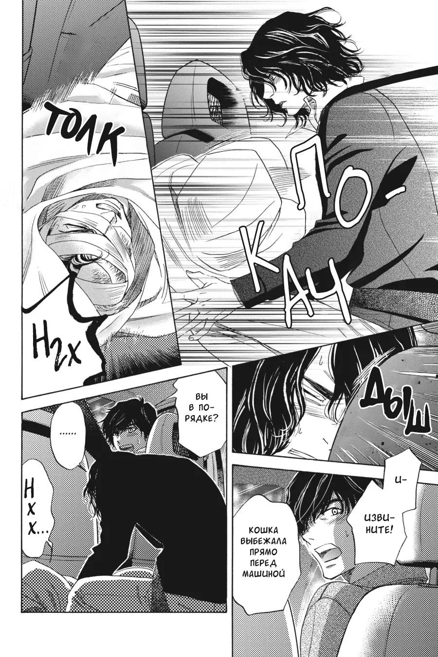 Манга Вампир и его весёлые компаньоны - Глава 14 Страница 46