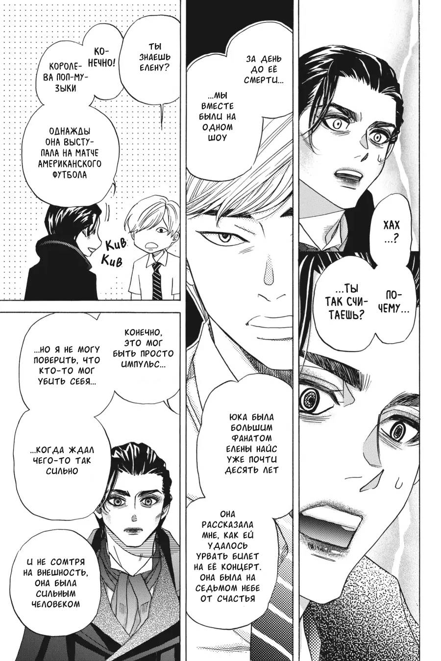 Манга Вампир и его весёлые компаньоны - Глава 14 Страница 17