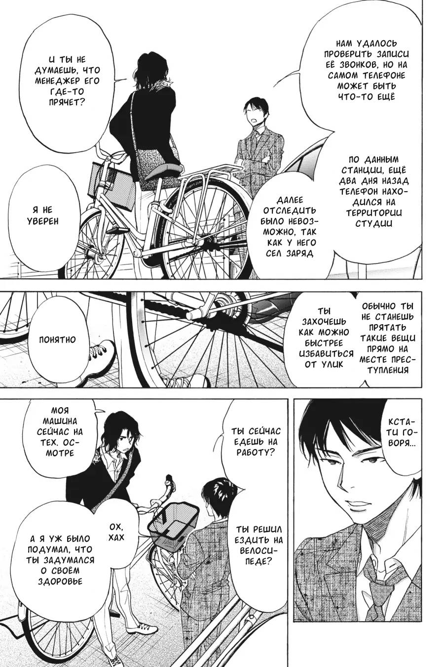 Манга Вампир и его весёлые компаньоны - Глава 14 Страница 7