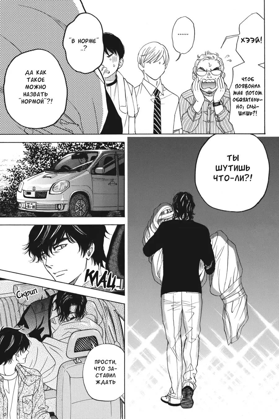 Манга Вампир и его весёлые компаньоны - Глава 14 Страница 41