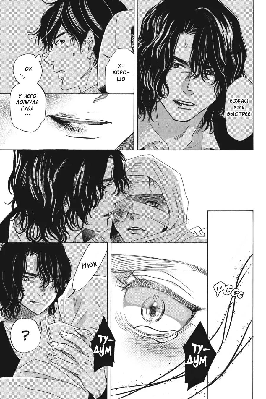 Манга Вампир и его весёлые компаньоны - Глава 14 Страница 47