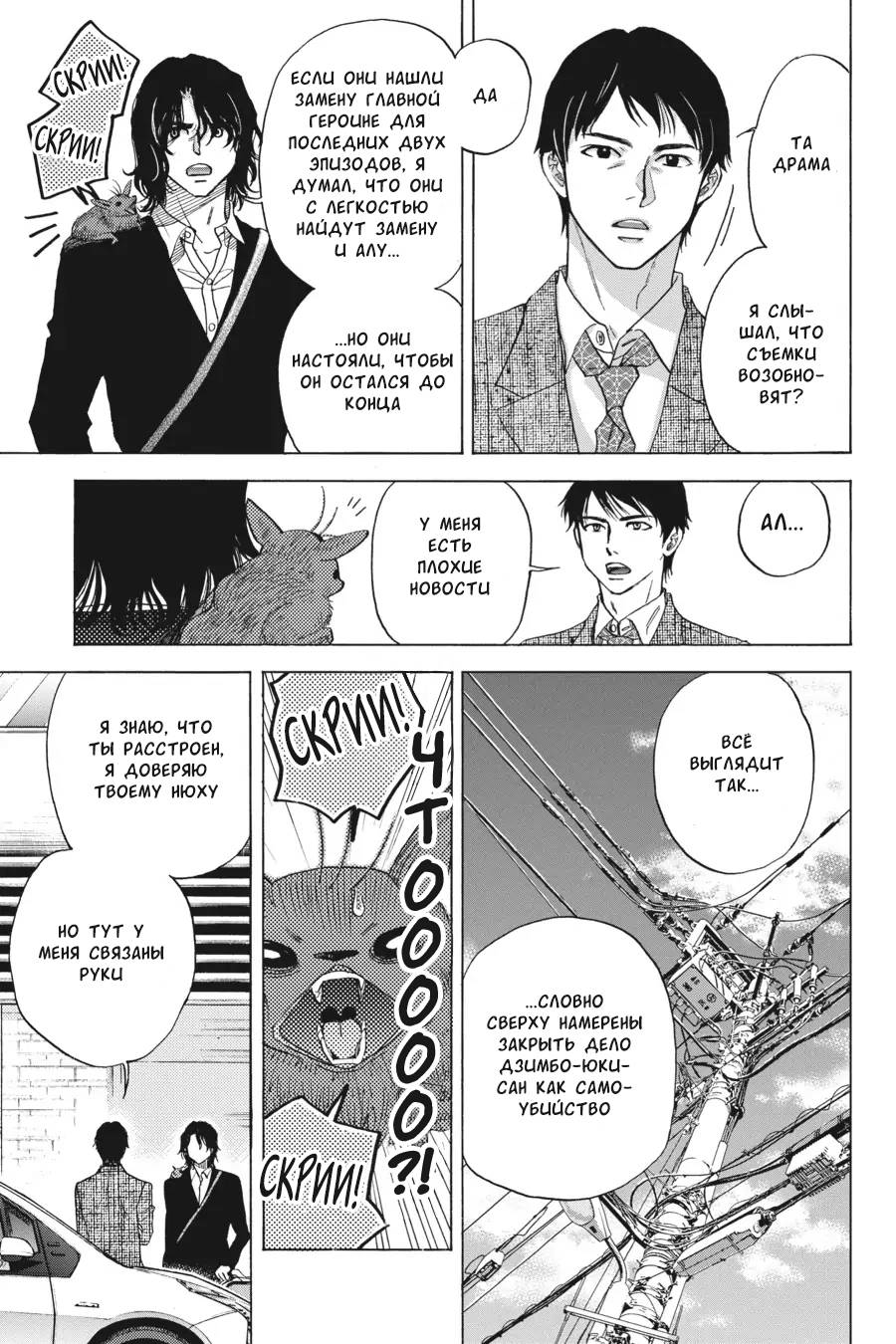 Манга Вампир и его весёлые компаньоны - Глава 14 Страница 5