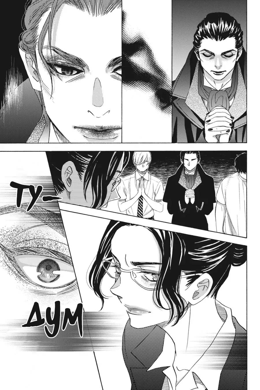 Манга Вампир и его весёлые компаньоны - Глава 14 Страница 11