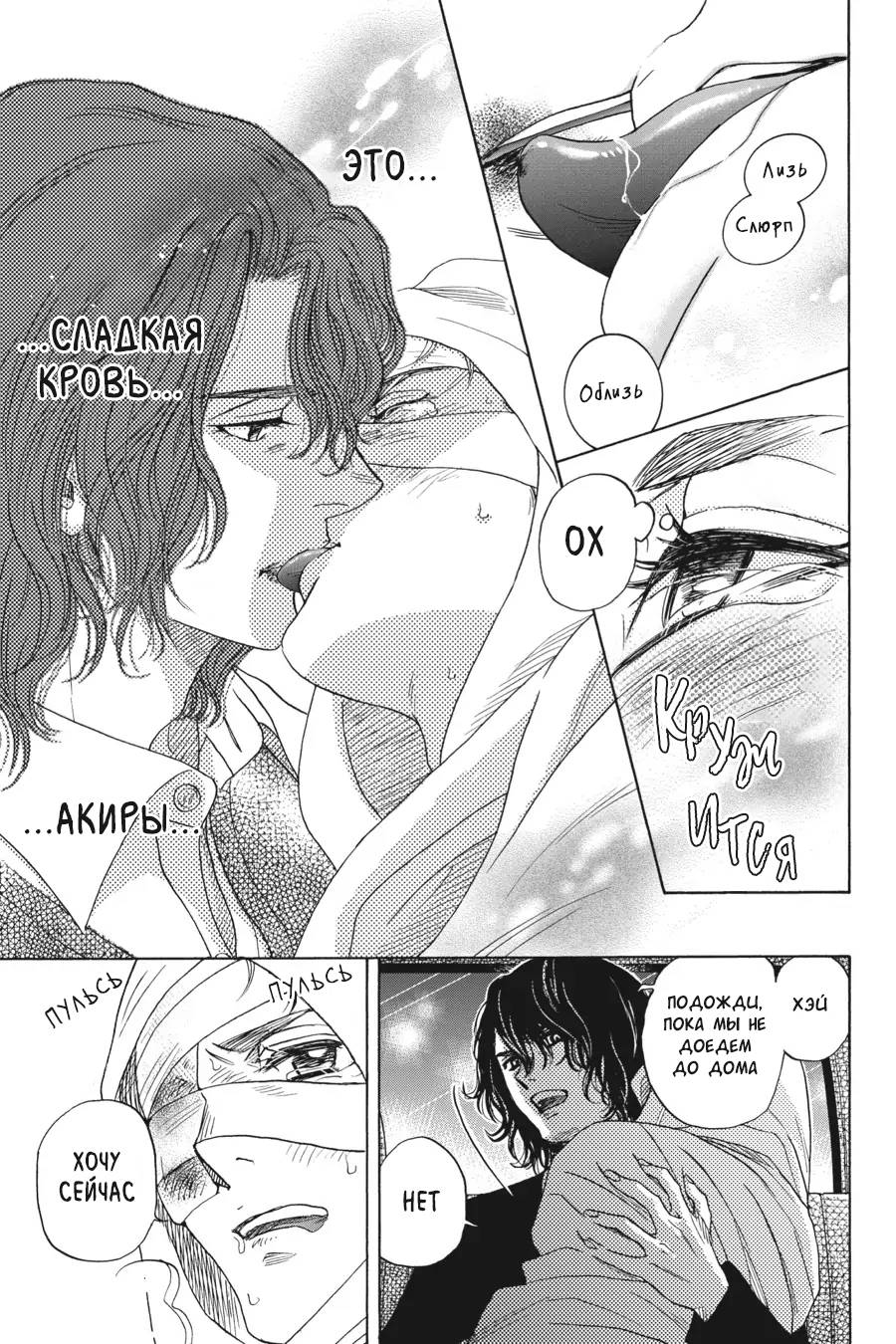 Манга Вампир и его весёлые компаньоны - Глава 14 Страница 49