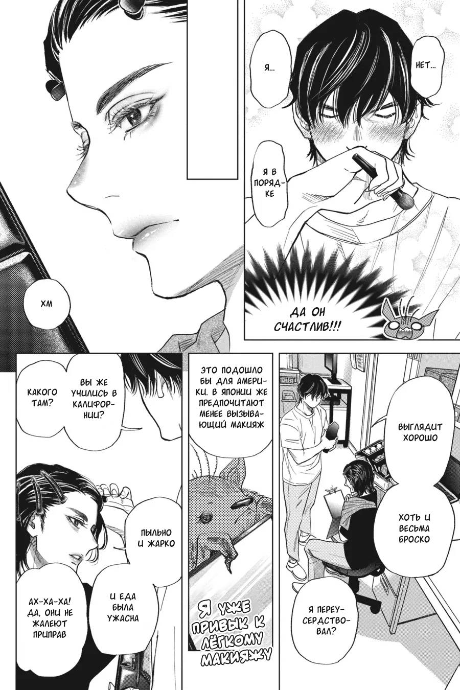 Манга Вампир и его весёлые компаньоны - Глава 16 Страница 48