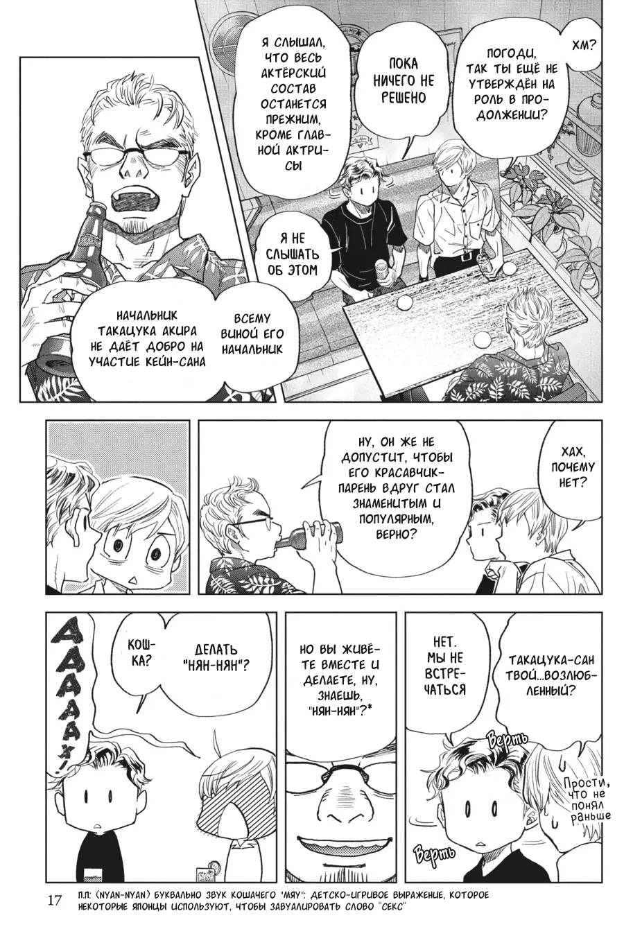 Манга Вампир и его весёлые компаньоны - Глава 16 Страница 17