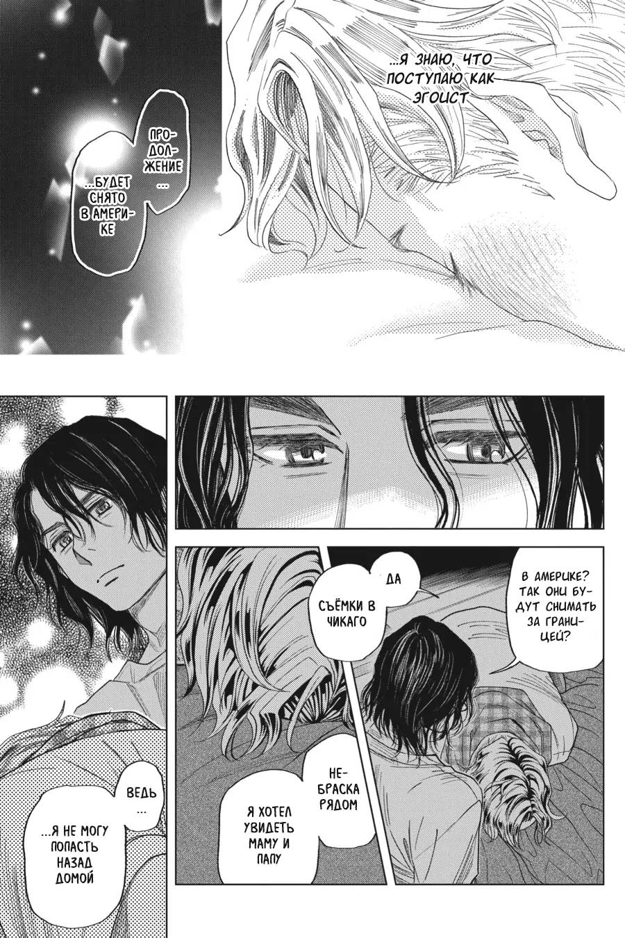 Манга Вампир и его весёлые компаньоны - Глава 16 Страница 37