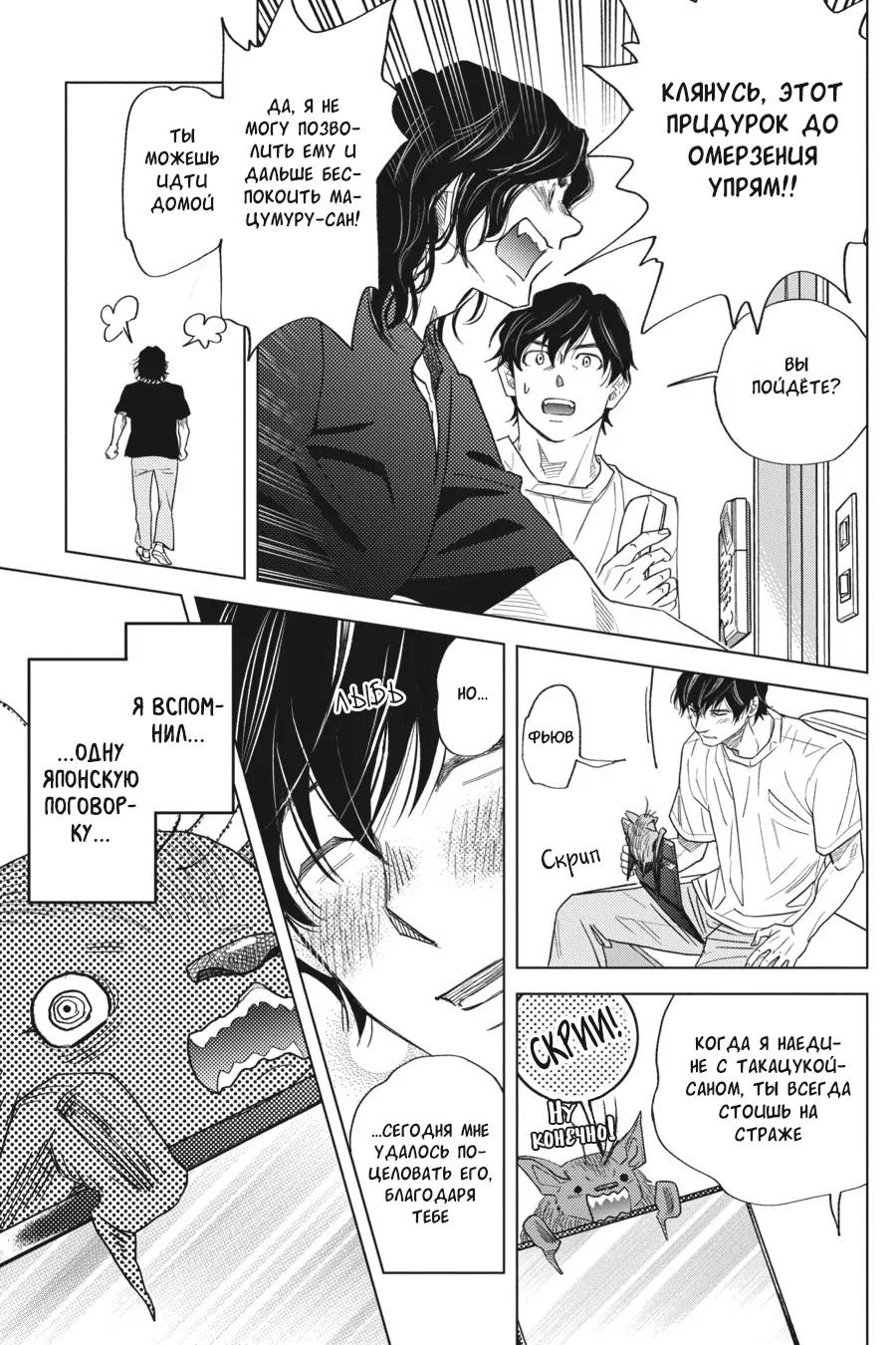 Манга Вампир и его весёлые компаньоны - Глава 16 Страница 51