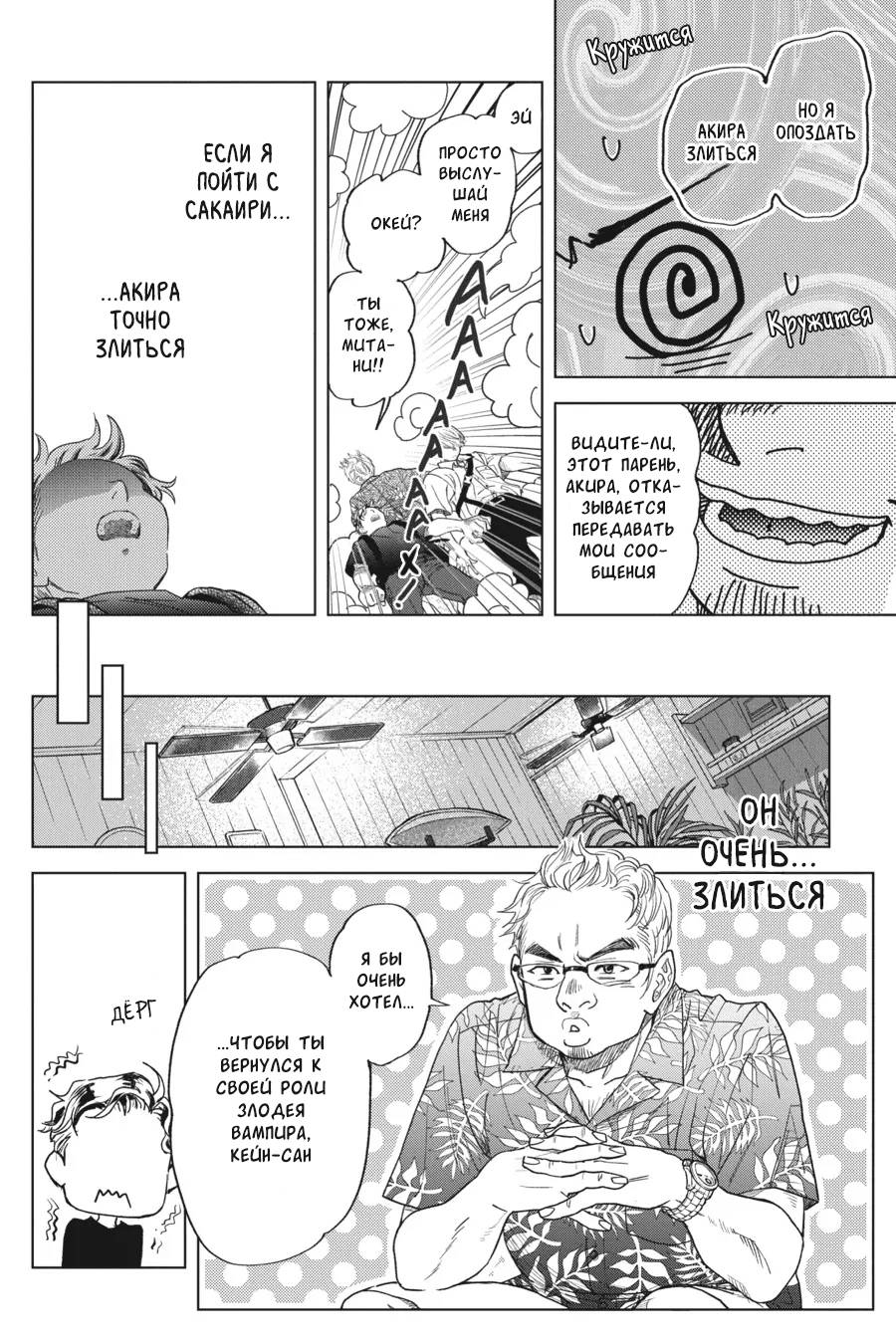 Манга Вампир и его весёлые компаньоны - Глава 16 Страница 16