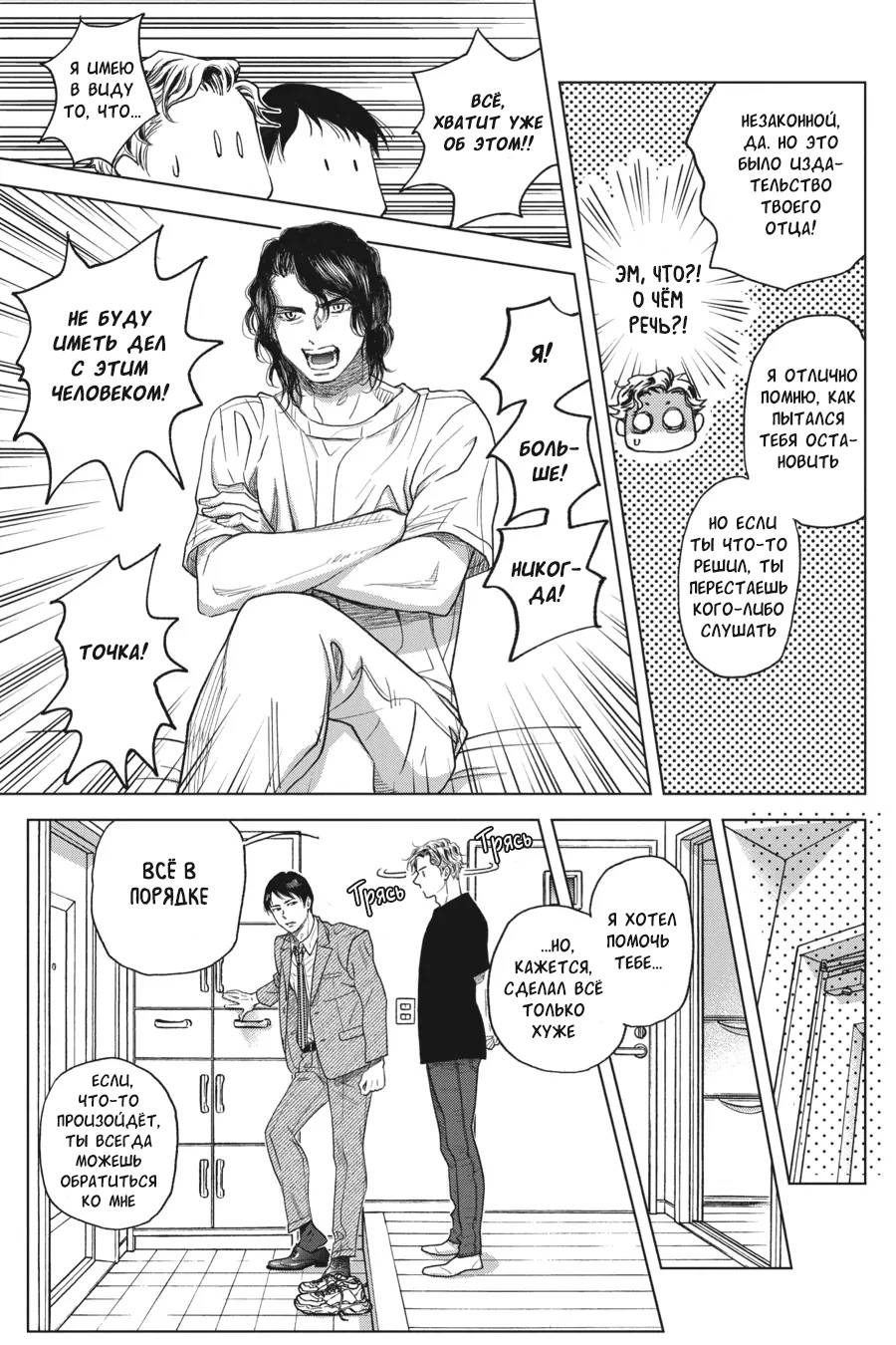 Манга Вампир и его весёлые компаньоны - Глава 16 Страница 33