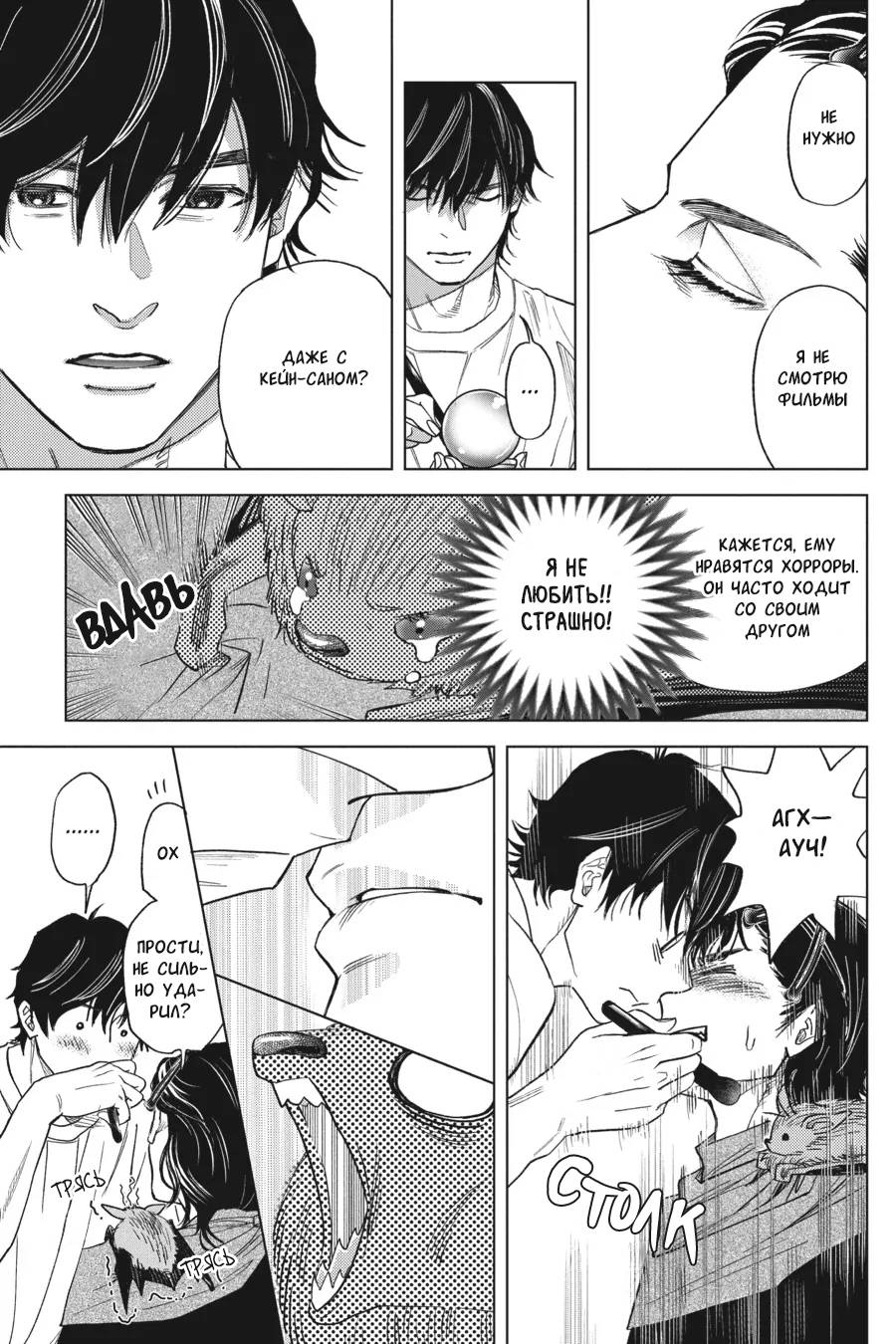 Манга Вампир и его весёлые компаньоны - Глава 16 Страница 47