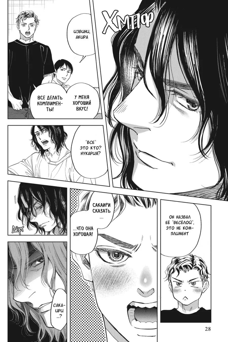 Манга Вампир и его весёлые компаньоны - Глава 16 Страница 28